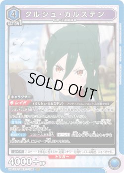 画像1: クルシュ・カルステン[UA_UA40BT/REZ-1-058_SR]【UA40BT/REZ収録】