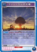 フリューゲルの大樹[UA_UA40BT/REZ-1-060_U]【UA40BT/REZ収録】