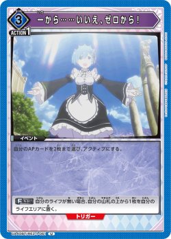 画像1: 一から……いいえ、ゼロから！[UA_UA40BT/REZ-1-061_U]【UA40BT/REZ収録】
