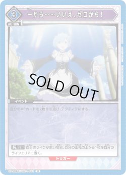 画像1: 一から……いいえ、ゼロから！[UA_UA40BT/REZ-1-061_U]【UA40BT/REZ収録】