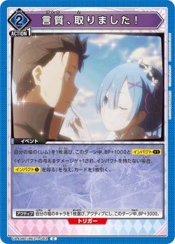 画像1: 言質、取りました！[UA_UA40BT/REZ-1-062_C]【UA40BT/REZ収録】