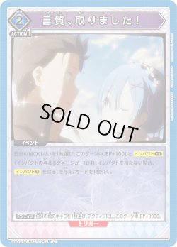 画像1: 言質、取りました！[UA_UA40BT/REZ-1-062_C]【UA40BT/REZ収録】