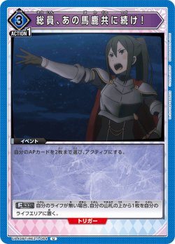 画像1: 総員、あの馬鹿共に続け！[UA_UA40BT/REZ-1-064_U]【UA40BT/REZ収録】