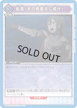 画像1: 総員、あの馬鹿共に続け！[UA_UA40BT/REZ-1-064_U]【UA40BT/REZ収録】