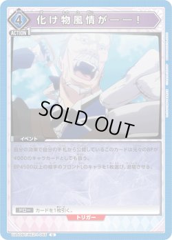 画像1: 化け物風情が――！[UA_UA40BT/REZ-1-065_C]【UA40BT/REZ収録】