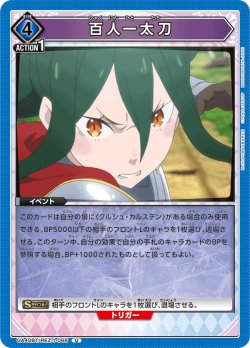 画像1: 百人一太刀[UA_UA40BT/REZ-1-066_U]【UA40BT/REZ収録】