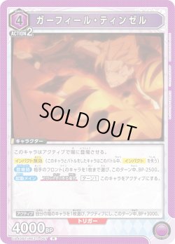 画像1: ガーフィール・ティンゼル[UA_UA40BT/REZ-1-067_R]【UA40BT/REZ収録】