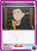 ナツキ・スバル[UA_UA40BT/REZ-1-068_C]【UA40BT/REZ収録】