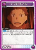 ナツキ・スバル[UA_UA40BT/REZ-1-069_U]【UA40BT/REZ収録】