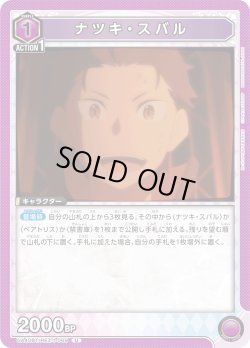 画像1: ナツキ・スバル[UA_UA40BT/REZ-1-069_U]【UA40BT/REZ収録】