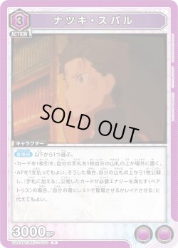 画像1: ナツキ・スバル[UA_UA40BT/REZ-1-070_R]【UA40BT/REZ収録】