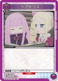 ベアトリス[UA_UA40BT/REZ-1-072_C]【UA40BT/REZ収録】