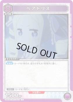 画像1: ベアトリス[UA_UA40BT/REZ-1-073_C]【UA40BT/REZ収録】