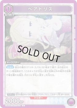 画像1: ベアトリス[UA_UA40BT/REZ-1-074_U]【UA40BT/REZ収録】