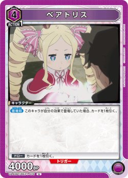 画像1: ベアトリス[UA_UA40BT/REZ-1-075_U]【UA40BT/REZ収録】