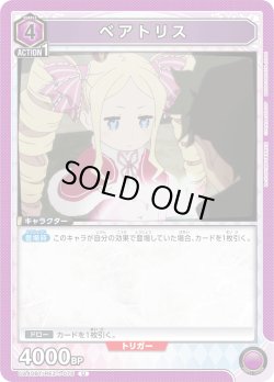 画像1: ベアトリス[UA_UA40BT/REZ-1-075_U]【UA40BT/REZ収録】