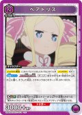 ベアトリス[UA_UA40BT/REZ-1-076_R]【UA40BT/REZ収録】