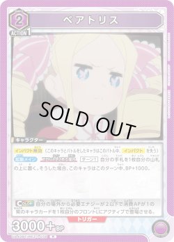 画像1: ベアトリス[UA_UA40BT/REZ-1-076_R]【UA40BT/REZ収録】