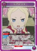 ベアトリス[UA_UA40BT/REZ-1-077_SR]【UA40BT/REZ収録】