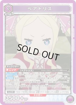 画像1: ベアトリス[UA_UA40BT/REZ-1-077_SR]【UA40BT/REZ収録】