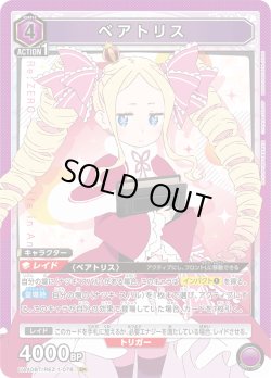 画像1: ベアトリス[UA_UA40BT/REZ-1-078_SR]【UA40BT/REZ収録】