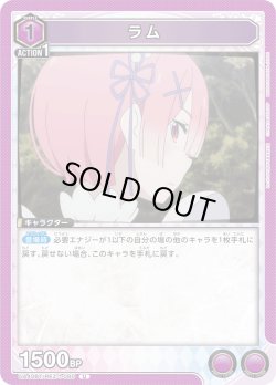 画像1: ラム[UA_UA40BT/REZ-1-080_U]【UA40BT/REZ収録】