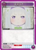 エミリア[UA_UA40BT/REZ-1-081_C]【UA40BT/REZ収録】