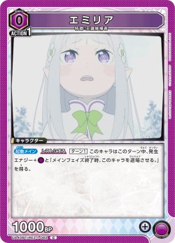 画像1: エミリア[UA_UA40BT/REZ-1-082_C]【UA40BT/REZ収録】