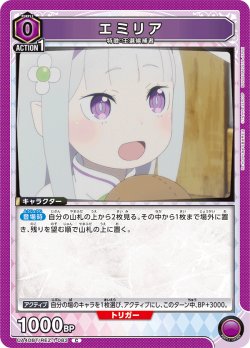 画像1: エミリア[UA_UA40BT/REZ-1-083_C]【UA40BT/REZ収録】