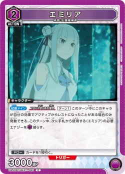 画像1: エミリア[UA_UA40BT/REZ-1-085_C]【UA40BT/REZ収録】