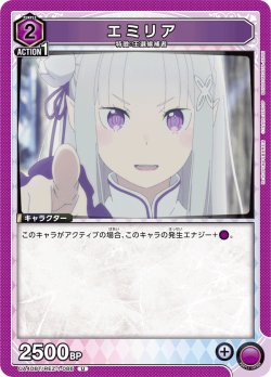 画像1: エミリア[UA_UA40BT/REZ-1-086_U]【UA40BT/REZ収録】