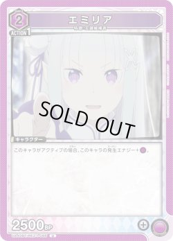 画像1: エミリア[UA_UA40BT/REZ-1-086_U]【UA40BT/REZ収録】