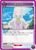 エミリア[UA_UA40BT/REZ-1-087_U]【UA40BT/REZ収録】