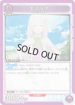 画像1: エミリア[UA_UA40BT/REZ-1-087_U]【UA40BT/REZ収録】