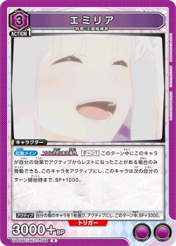 画像1: エミリア[UA_UA40BT/REZ-1-088_R]【UA40BT/REZ収録】
