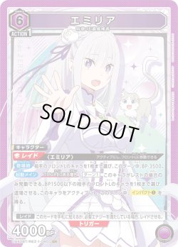画像1: 【星3パラレル】【星1パラレル】エミリア[UA_UA40BT/REZ-1-089_SR]【UA40BT/REZ収録】