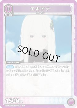 画像1: エキドナ[UA_UA40BT/REZ-1-091_C]【UA40BT/REZ収録】