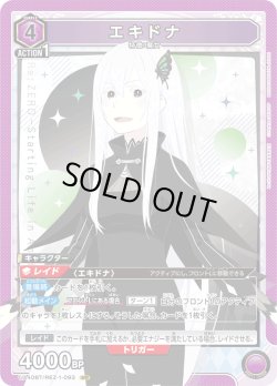 画像1: エキドナ[UA_UA40BT/REZ-1-093_SR]【UA40BT/REZ収録】
