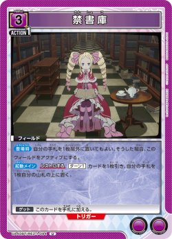 画像1: 禁書庫[UA_UA40BT/REZ-1-094_U]【UA40BT/REZ収録】