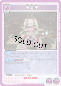 画像1: 禁書庫[UA_UA40BT/REZ-1-094_U]【UA40BT/REZ収録】