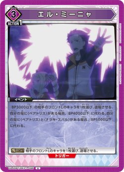 画像1: エル・ミーニャ[UA_UA40BT/REZ-1-096_U]【UA40BT/REZ収録】