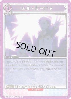 画像1: エル・ミーニャ[UA_UA40BT/REZ-1-096_U]【UA40BT/REZ収録】