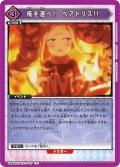 俺を選べ！　ベアトリス!![UA_UA40BT/REZ-1-097_C]【UA40BT/REZ収録】