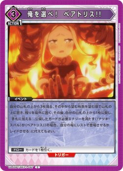 画像1: 俺を選べ！　ベアトリス!![UA_UA40BT/REZ-1-097_C]【UA40BT/REZ収録】