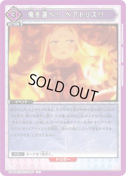 画像1: 俺を選べ！　ベアトリス!![UA_UA40BT/REZ-1-097_C]【UA40BT/REZ収録】