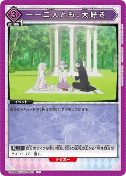 画像1: ――二人とも、大好き[UA_UA40BT/REZ-1-099_U]【UA40BT/REZ収録】