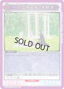 画像1: ――二人とも、大好き[UA_UA40BT/REZ-1-099_U]【UA40BT/REZ収録】