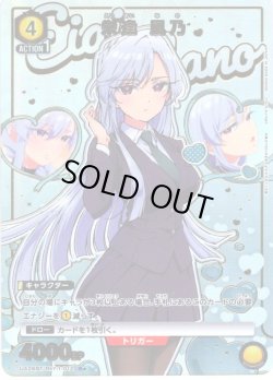 画像1: 【星1パラレル】栄逢 凪乃[UA26BT/RLY-1-012_R]【UA26BT/RLY収録】