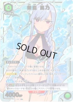 画像1: 【星1パラレル】栄逢 凪乃[UA26BT/RLY-1-051_R]