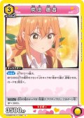 院田 唐音[UA26BT/RLY-1-006_U]【UA26BT/RLY収録】